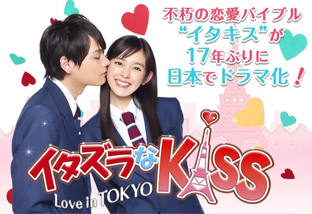 イタキス イタズラなkiss 1話 2話 3話 4話 5話 6話 7話 8話 9話 10話 無料フル動画 見逃し配信まとめ カフェ ユノーチェ