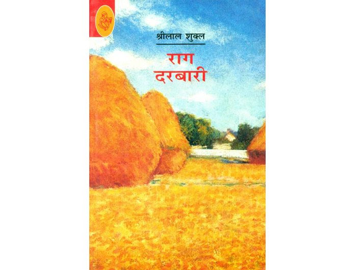 raag darbari by shrilal shukla