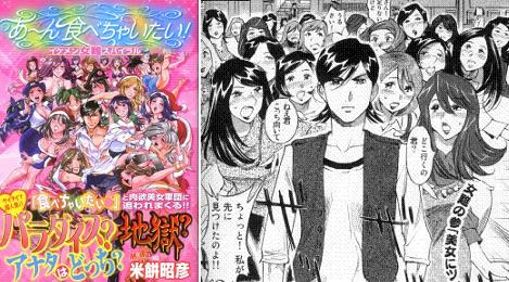 あ ん食べちゃいたい イケメン女難スパイラル モテ男は地味っ娘が好き 大炎上