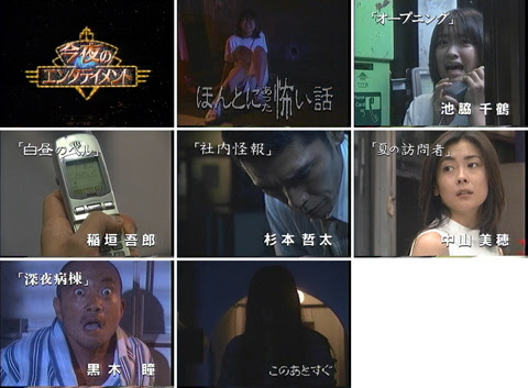 新作 土曜プレミアム ほんとにあった怖い話 周年スペシャル は明日10 12夜 フジテレビで 中条あやみ 佐々木蔵之介 佐藤健 松本穂香 足立梨花 鈴木保奈美 同日昼には傑作選も 録画地獄