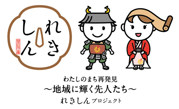 福井信用金庫 れきしん キャラクター ロゴ Works D Dee Plus ディープラス Graphic Design Art Direction Copy