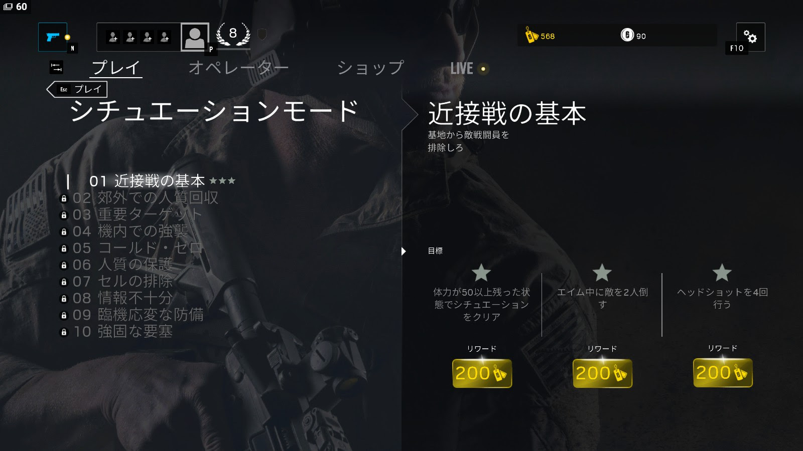 教化作戦 Rainbow Six Siege 前編 3ページ目 3ページ中 Automaton