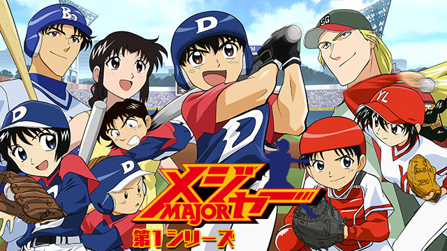 メジャー アニメ 第 1 シリーズ 2 話 Eugeorgeio0 S Diary