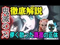 [最新] 鬼滅の刃 錆兎 真菰 関係 306310