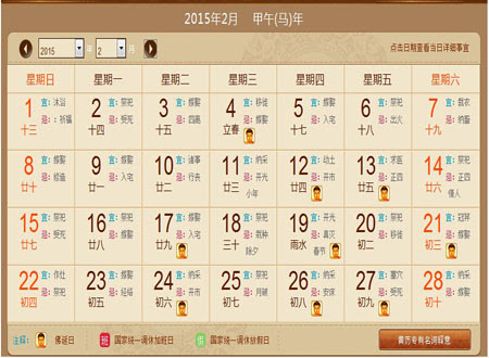 2015年日历表 2015年农历阳历表 日历表查询