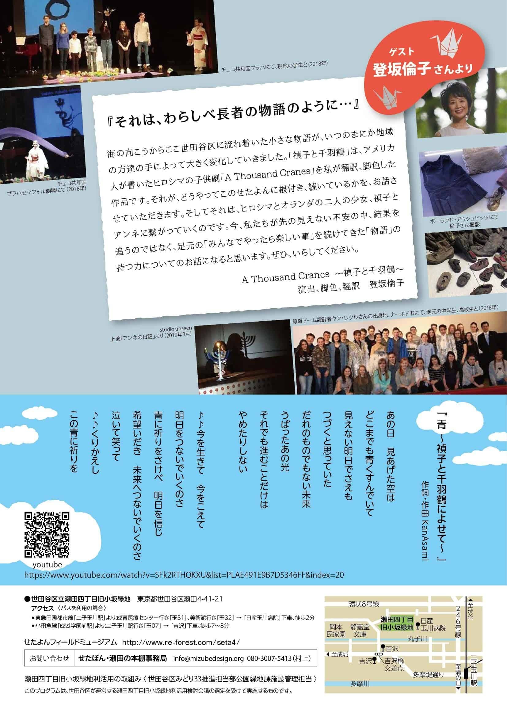 10 27子ども朗読劇 禎子と千羽鶴 と元宝ジェンヌのお話 禎子とアンネ 瀬田四丁目旧小坂緑地にて Futakoloco