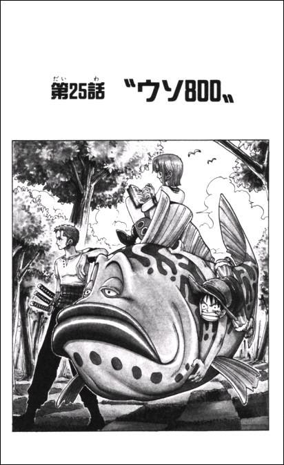 漫画 One Piece 第25話 Masaステーション