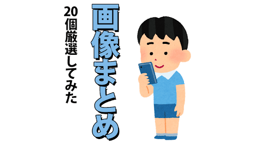 イメージ