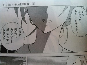ヒメゴト 十九歳の制服 ネタバレ 8巻 りこのゆる いマンガな日々