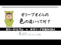[最も共有された！ √] オリーブ 色 違い 340016-オリーブ 色 違い