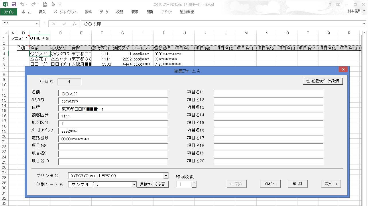 エクセルでデータベースの作り方 実用テンプレート エクセルと連携して 業務アプリケーションを提供します