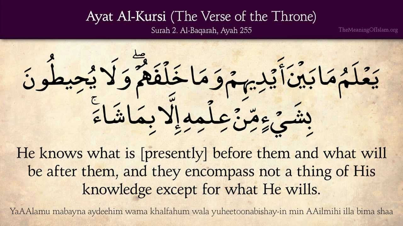 Ayat Al Kursi The Verse of the Throne Arabic and Ayat Al Kursi The Verse of the Throne Arabic and