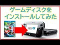 ++ 50 ++ wiiu 無料 ゲーム ダウンロード 313316