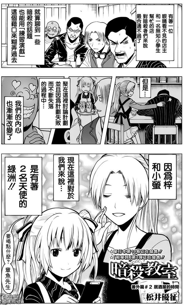 閒聊 暗殺教室番外篇2 居酒屋的時間 Acg板 Disp s