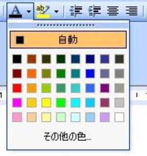 文字の色を変更する１行マクロ みんなのワードマクロ