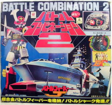 超合金魂gx 30バトルフィーバーロボ バトルコンビネーション２