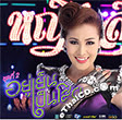 Yinglee Srijoomphol : Vol.2 - Yoo Yen Pen Sode