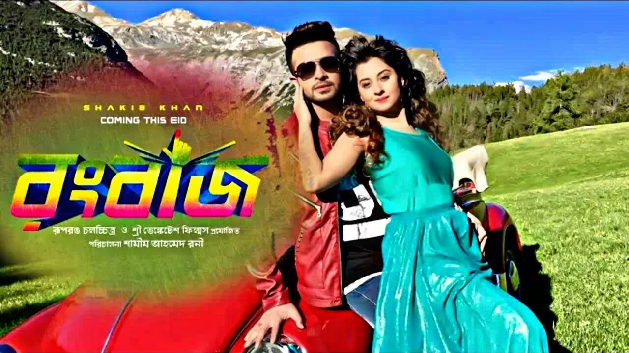 Rongbaz Movie Songs Clinicskyey