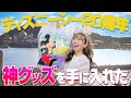 √完了しました！ ディズニー 20周年 ガチャ 133917