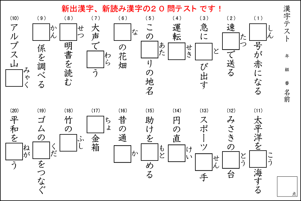 国語４年の問題