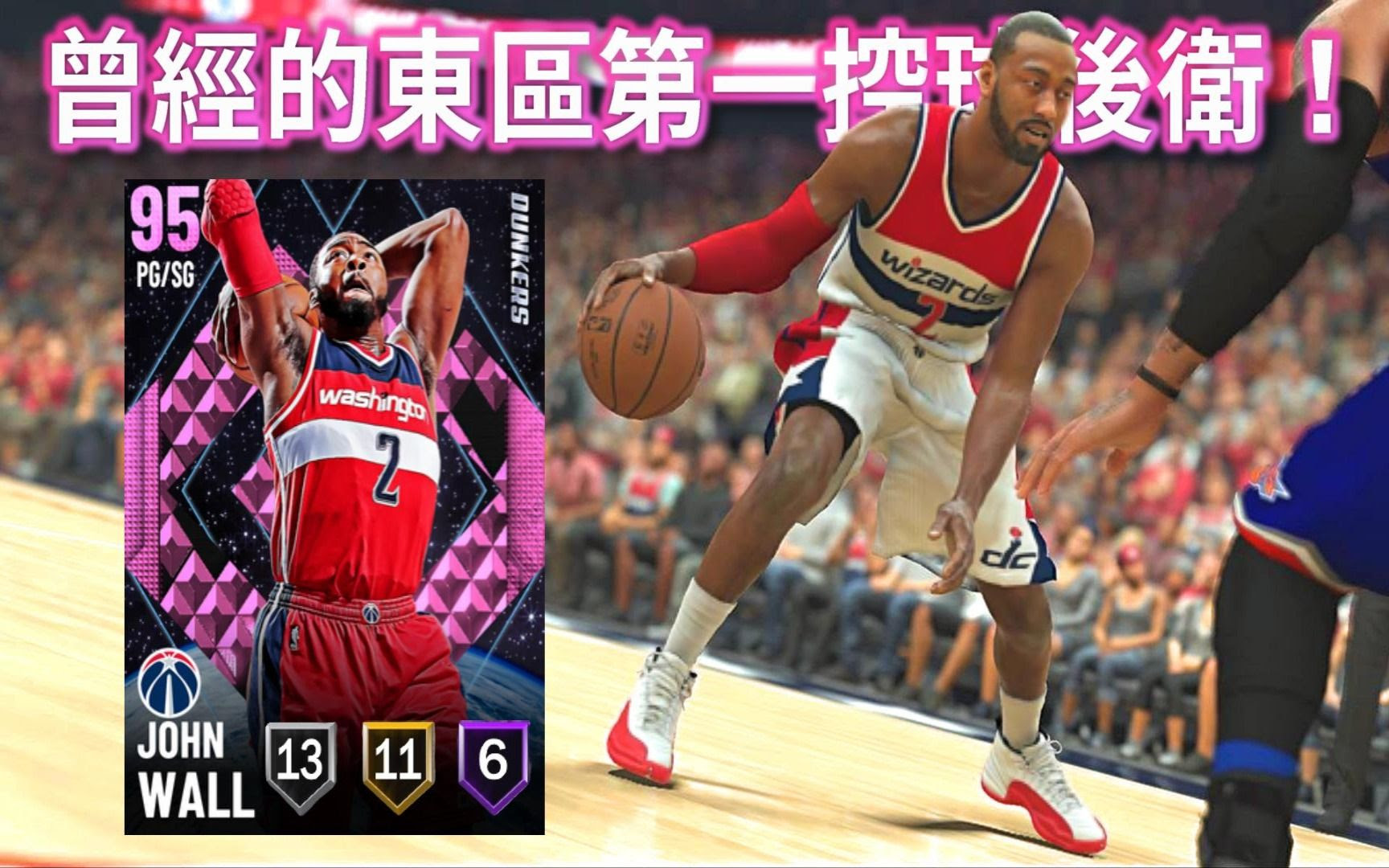 Nba2k21 曾经的东区第一控卫 速度之王 John Wall 超强的切入终结能力 球员评测 Zico Akagamer 哔哩哔哩 つロ干杯 Bilibili