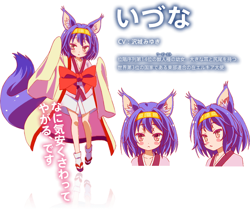 キャラクター ノーゲーム ノーライフ アニメ公式サイト
