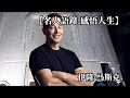 √無料でダウンロード！ 馬 名言 290913-馬 斯克 名言