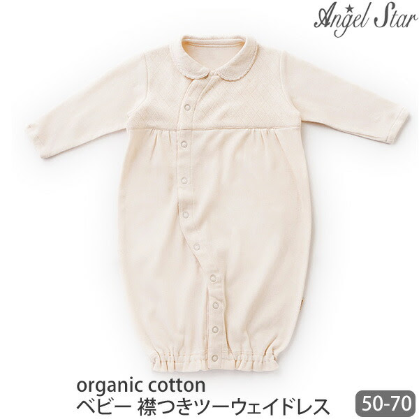ベビー 50 70 ナチュラル 女の子 男の子 エンゼルスター 女の子 ベビー服 襟つきツーウェイドレス オーガニック エンゼルスター オーガニックコットン ベビー用品 ツーウェイオール 出産祝い お宮参り ベビードレス お食い初め 服 退院祝い 退院 赤ちゃんお宮参り お