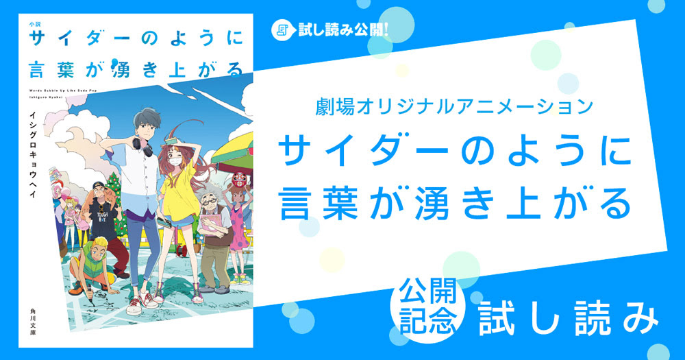 劇場版オリジナルアニメ サイダーのように言葉が湧き上がる 公式サイト