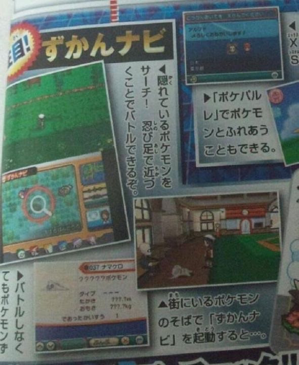 ポケモンoras ポケモンマルチナビ登場 ポケナビが進化