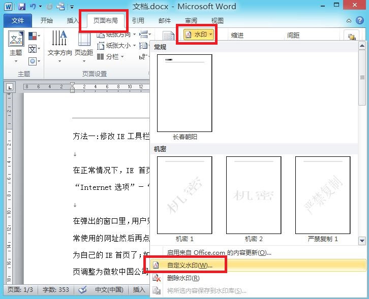 Word 10中如何进行自定义水印的制作 联想知识库 Empty