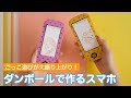 コンプリート！ 乳児 ダンボール おもちゃ 手作り 229094