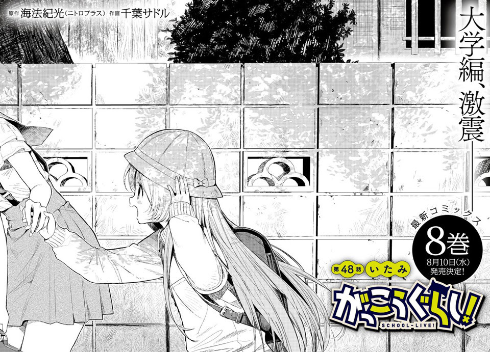 がっこうぐらし 48話 Sen茶blog