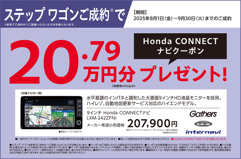 北海道地区 Honda Cars 総合サイト