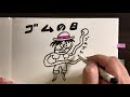 5月6日 ゴムの日 288863