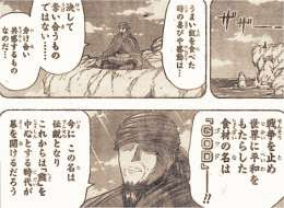 Godの伝説 かつて一世紀以上も続いた世界規模での大戦争 死者１０億人以上その破壊と殺戮は地球の滅亡をも予感させたというその戦争が突然終わりを迎えたのはある１人の美食屋が発見した たった１つの食材がキッカケだった 世の中にこんな美味しい