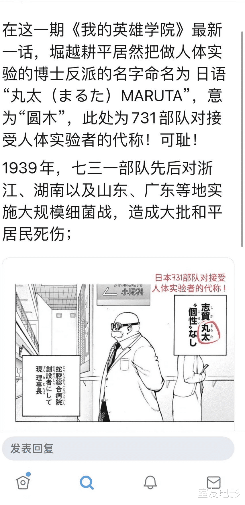 堀越耕平作品中夹带私货颠倒是非 我的英雄学院 涉嫌辱华 电视剧资讯 娱乐新闻网