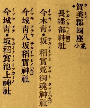 賀美郡のイマキアヲとは何か おぢさんの覚え書き 楽天ブログ