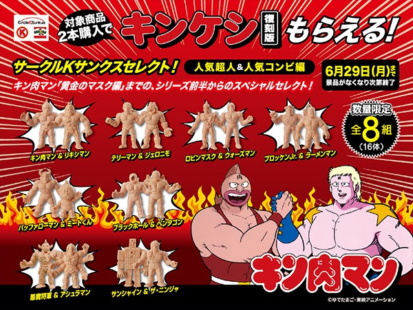 サークルｋサンクス で懐かしの キンケシ と キン肉マン マッスルショット のゲーム内で使える限定版 4 超人をもらおう 毎日 超人玉 をもらえる豪華ログインキャンペーンも開催 オタク産業通信 ゲーム マンガ アニメ ノベルの業界ニュース