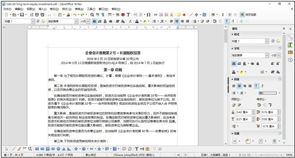 最好的开源办公软件：LibreOffice 7.0正式版发布_华军软件园