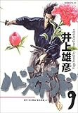 第二十戦 Vs 柳生兵庫助 第9巻より 達人は 達人を知る バガボンドを勝手に読み解く Gixo Ltd