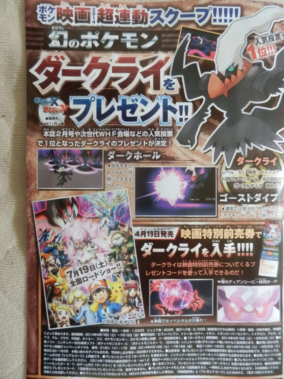 映画 破壊の繭とディアンシーの前売り券配布のダークライの技構成は ポケモン剣盾 ソードシールド 攻略 最新情報 Pokemon Times