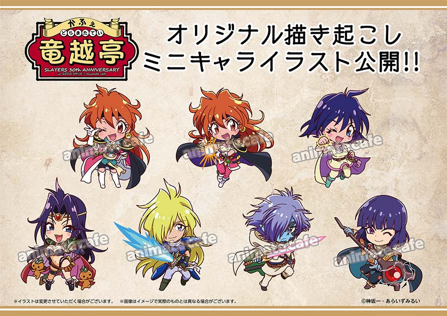 スレイヤーズ カフェ竜越亭 どらまてい ちびキャライラスト Luno Teo