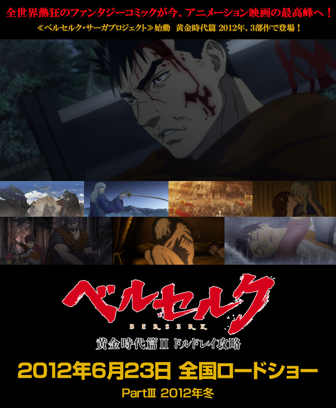 アニメぴあ 特集 ベルセルク 黄金時代篇i 覇王の卵