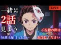 鬼滅の刃　2話 420620
