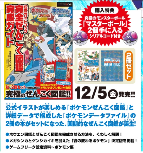 Orasマスターボール入手方法まとめ ポケモン対戦初心者 Blog