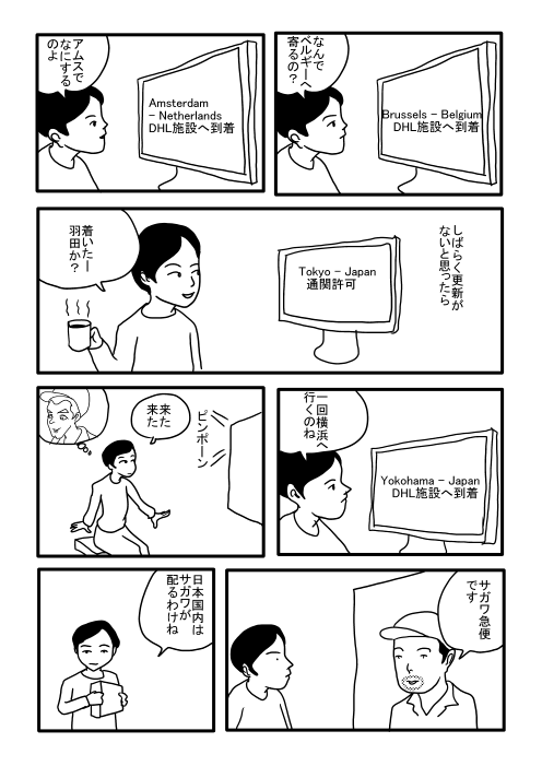 おおひなたごう 本名 大日向豪 の新刊 銀河宅配便マグロ ブログ漫画館