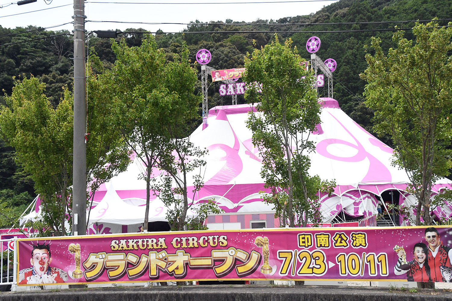 非日常体験を創るサーカス一家の日常 さくらサーカス グランドオープン Fujirockers Org