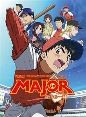 アニメ Major のおすすめ名曲 Part1 しゅぺったーの心に響く唄