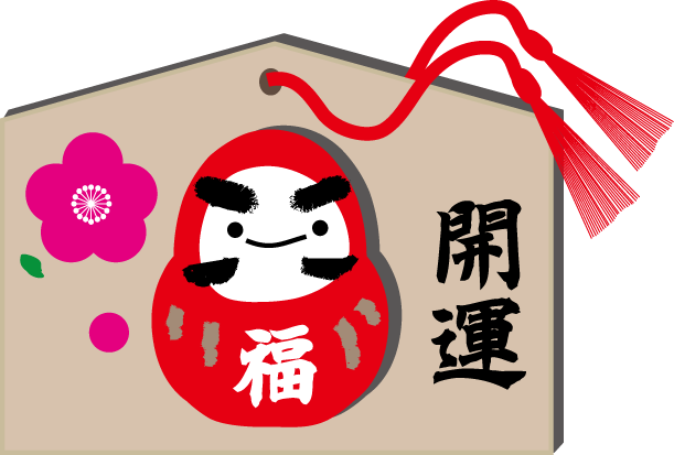 年賀状イラスト だるま 無料イラスト